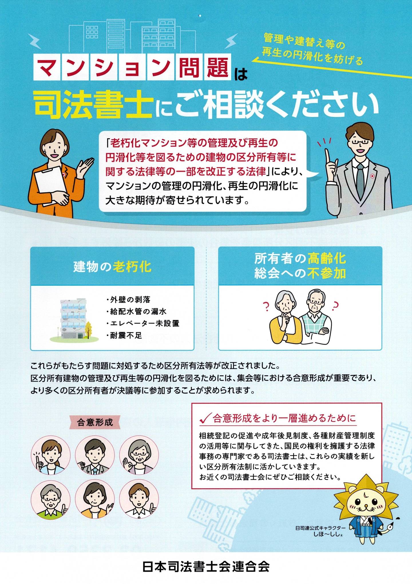 マンション管理規約の改正は司法書士・マンション管理士にご相談ください－市川・行徳・妙典・船橋・千葉