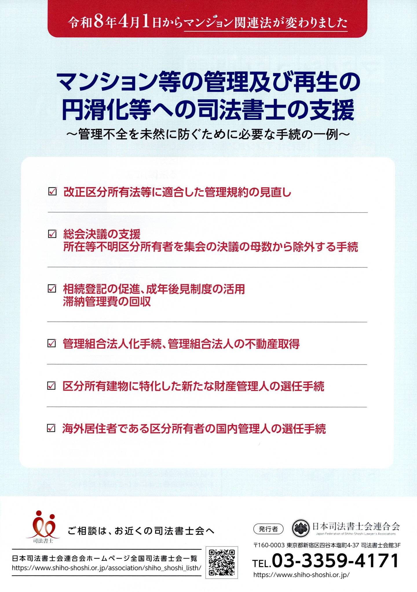 マンション管理規約の改正は司法書士・マンション管理士にご相談ください－市川・行徳・妙典・船橋・千葉